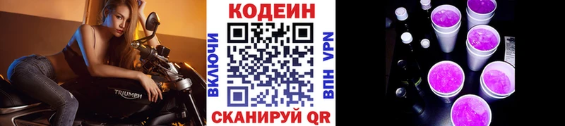 Кодеин напиток Lean (лин)  Бавлы 